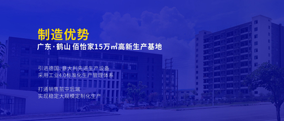 中國(guó)家居云博展重磅開幕!佰怡家邀您線上看展!