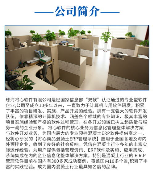 周口攪拌站ERP系統(tǒng)選擇與業(yè)務系統(tǒng)定制指南